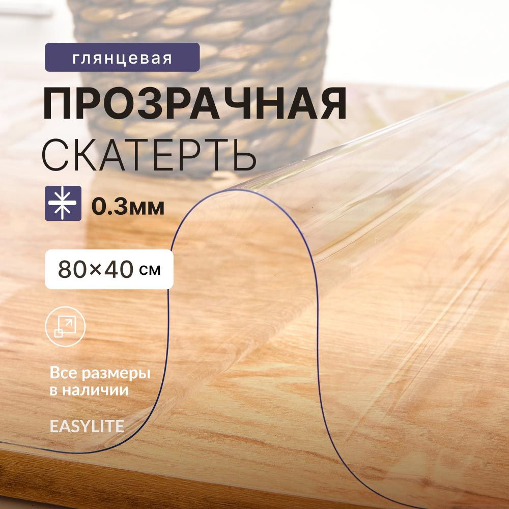 EasyLite Скатерть Клеенка 40x80см #1