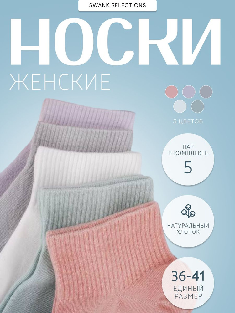 Носки, 5 пар #1