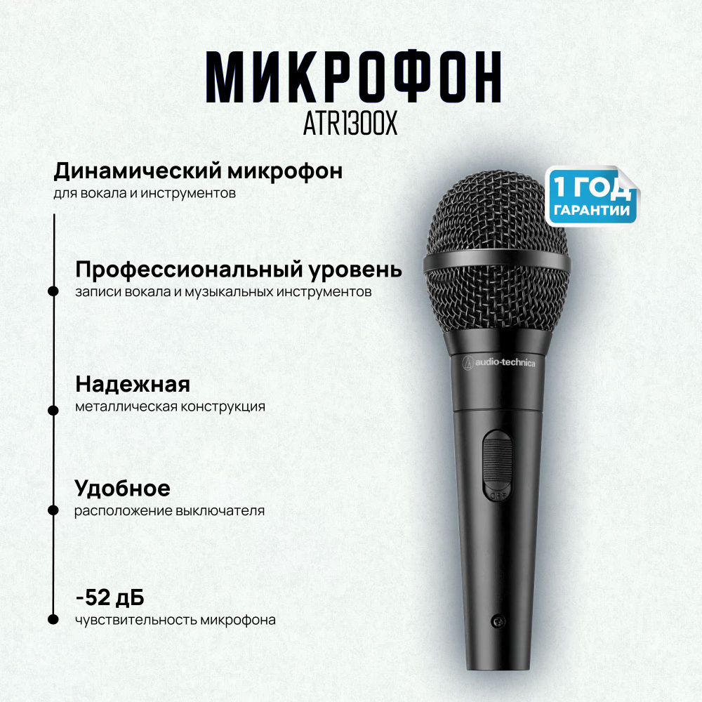 Микрофон Audio-Technica ATR1300X #1