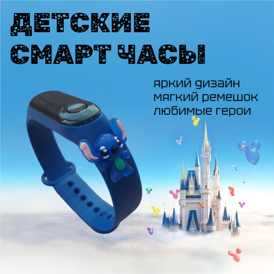 Наручные часы детские голубые электронные Стич Stich #1