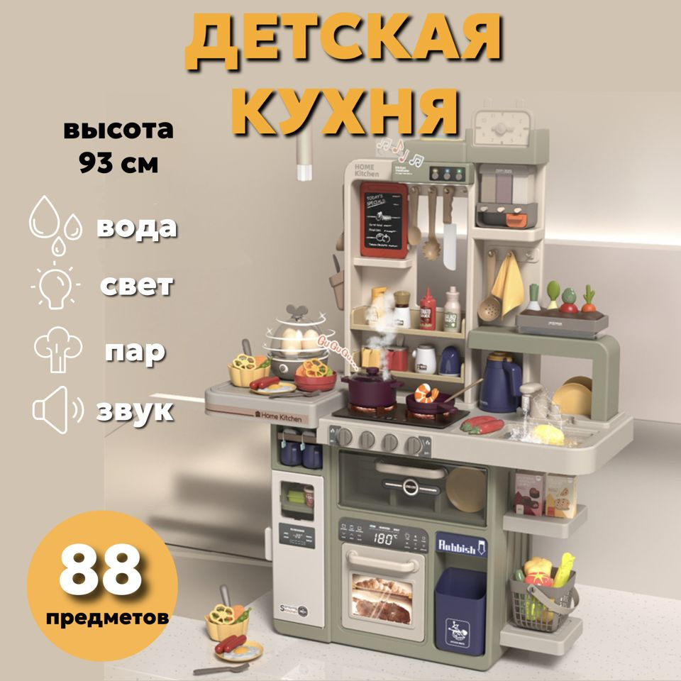 Кухня детская игровая. 88 предметов #1