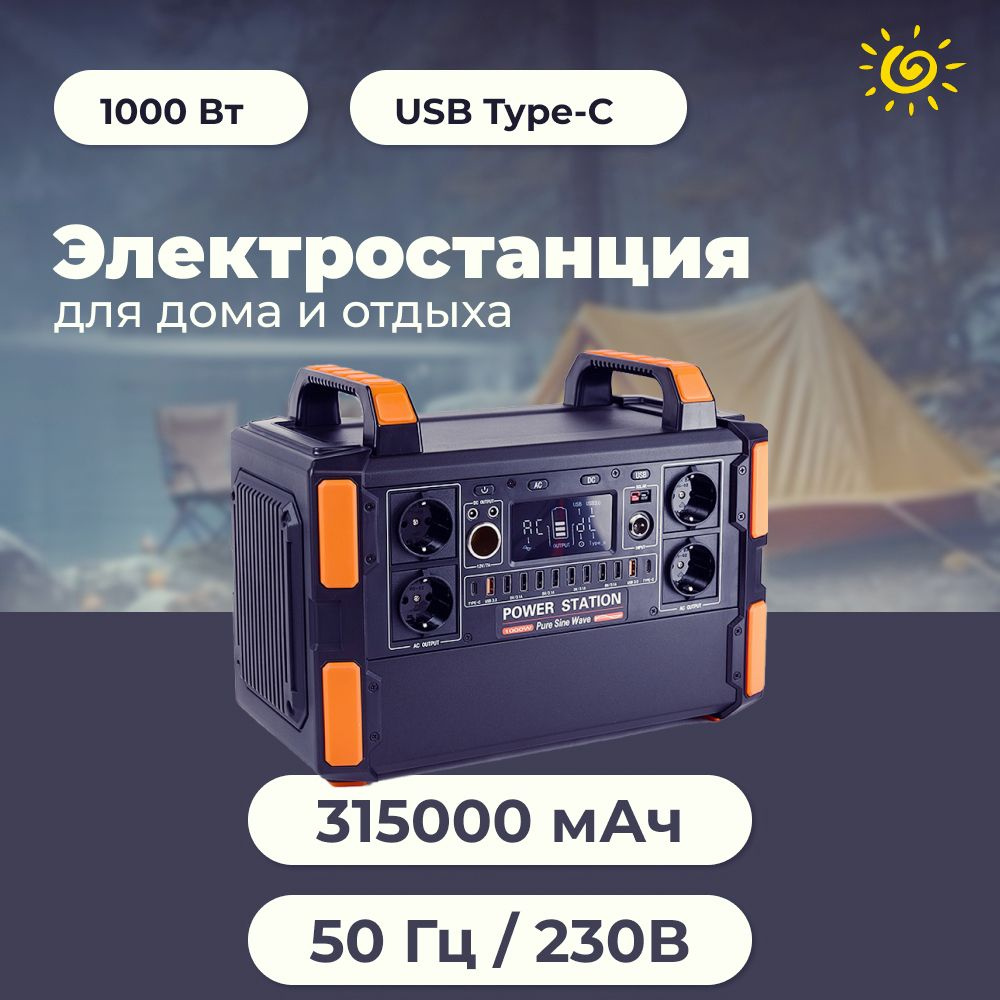 【新品】Portable Power Station 1000 1000 W Портативная электростанция / Зарядная станция с розеткой