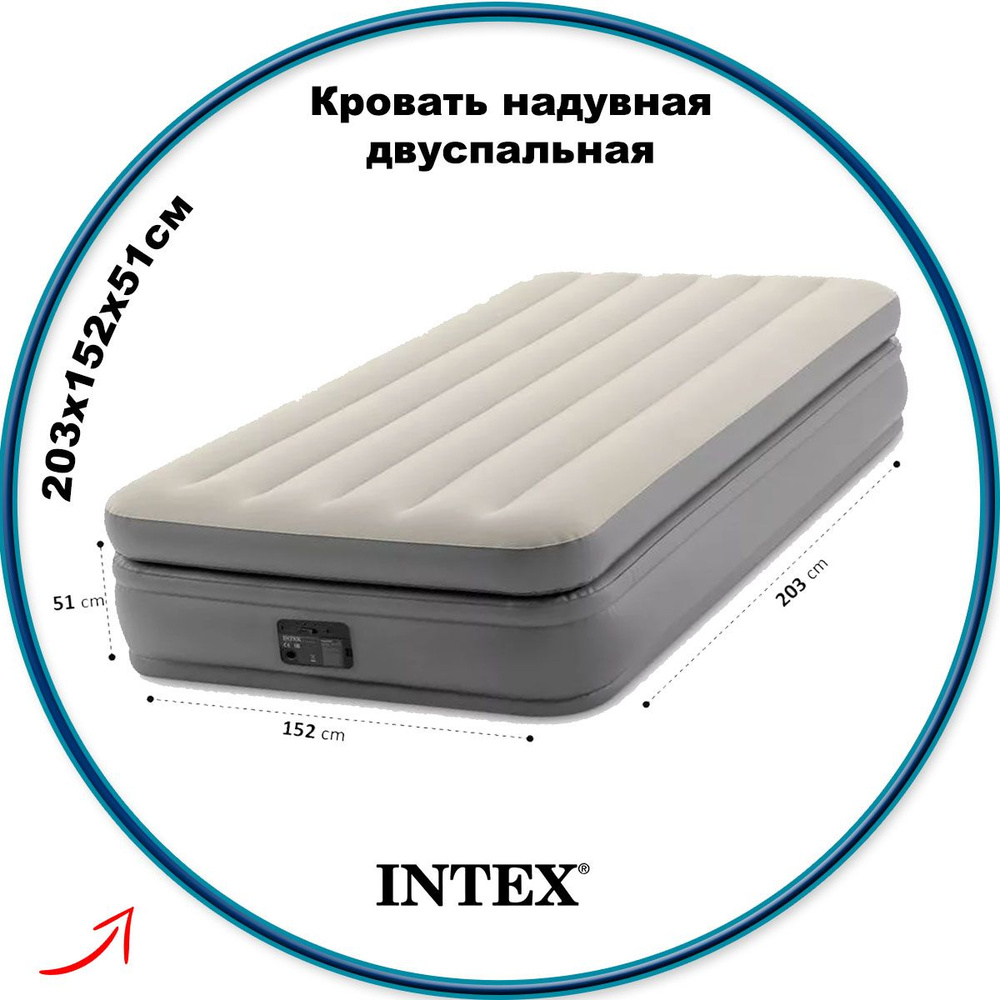 Матрас надувной двуспальный с насосом Intex 64164 #1