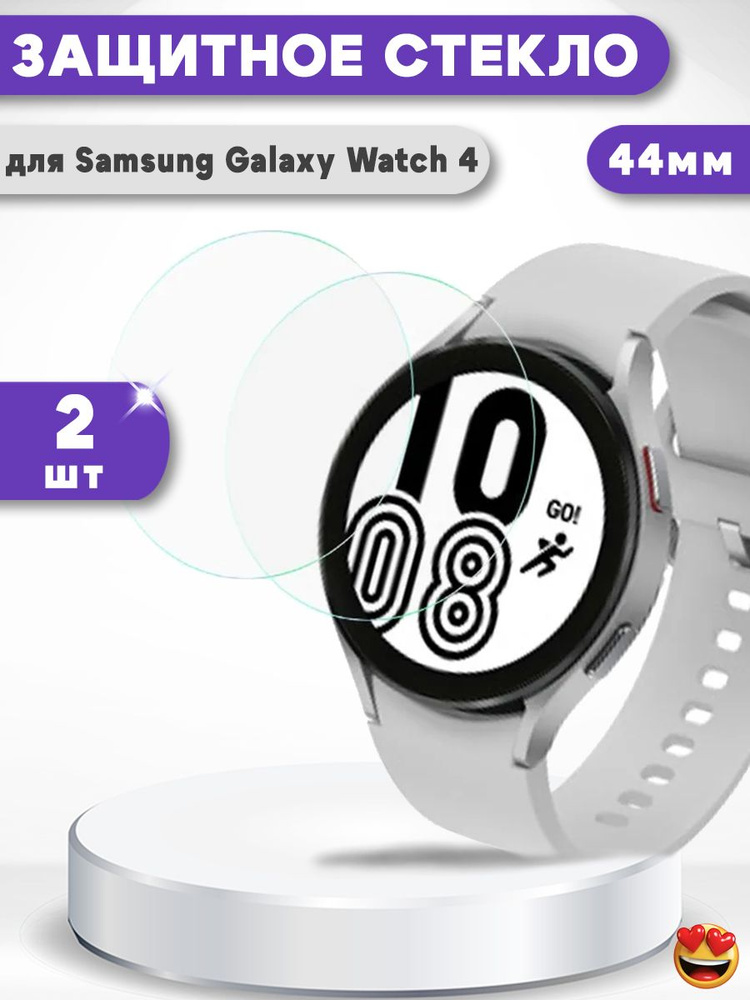 Закаленное защитное стекло 2.5D для Samsung Watch 4 44мм, 2шт #1