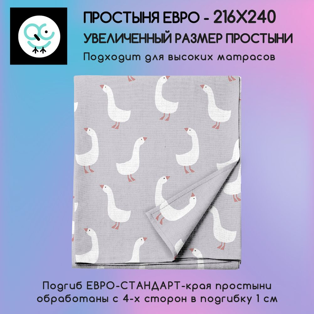 Простыня Uniqcute евро из поплина 216х240см, Гатте 71195/1 #1