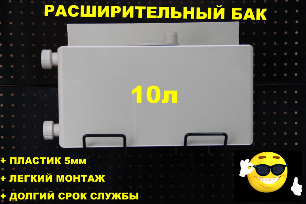 Расширительный бак открытого типа "ДЕЛЬТА" 10л. СЛЕВА-1/2"ВН, СЛЕВА-1/2"ВН (СВЕТЛО-СЕРЫЙ)  #1