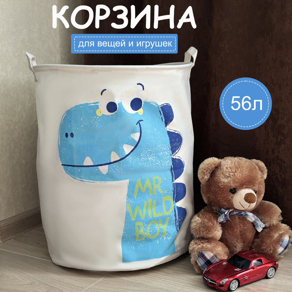 Корзина для игрушек и вещей, Дино BOY, 56 литров #1