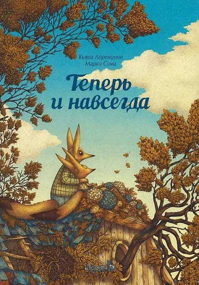 Теперь и навсегда #1