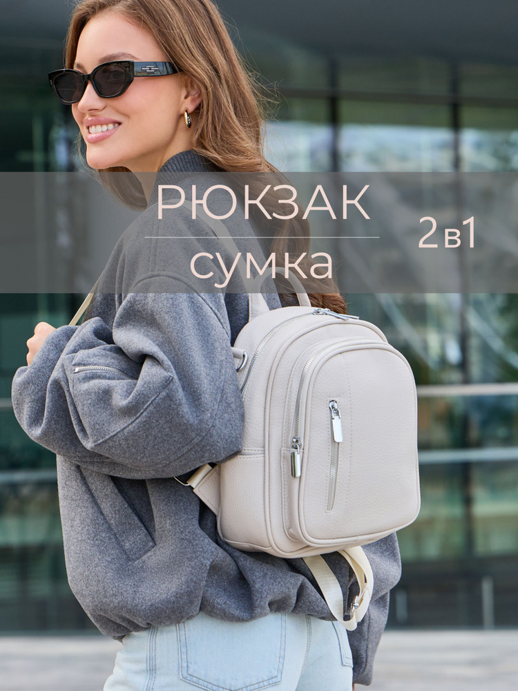 Рюкзак #1