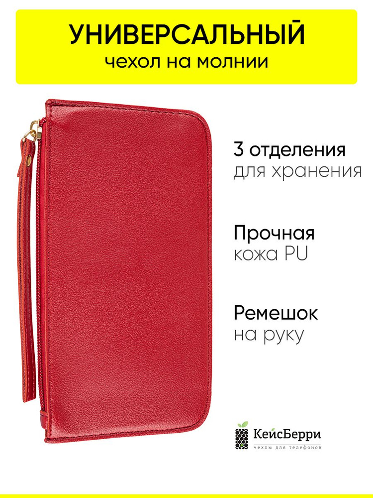 Универсальный чехол для телефона #1