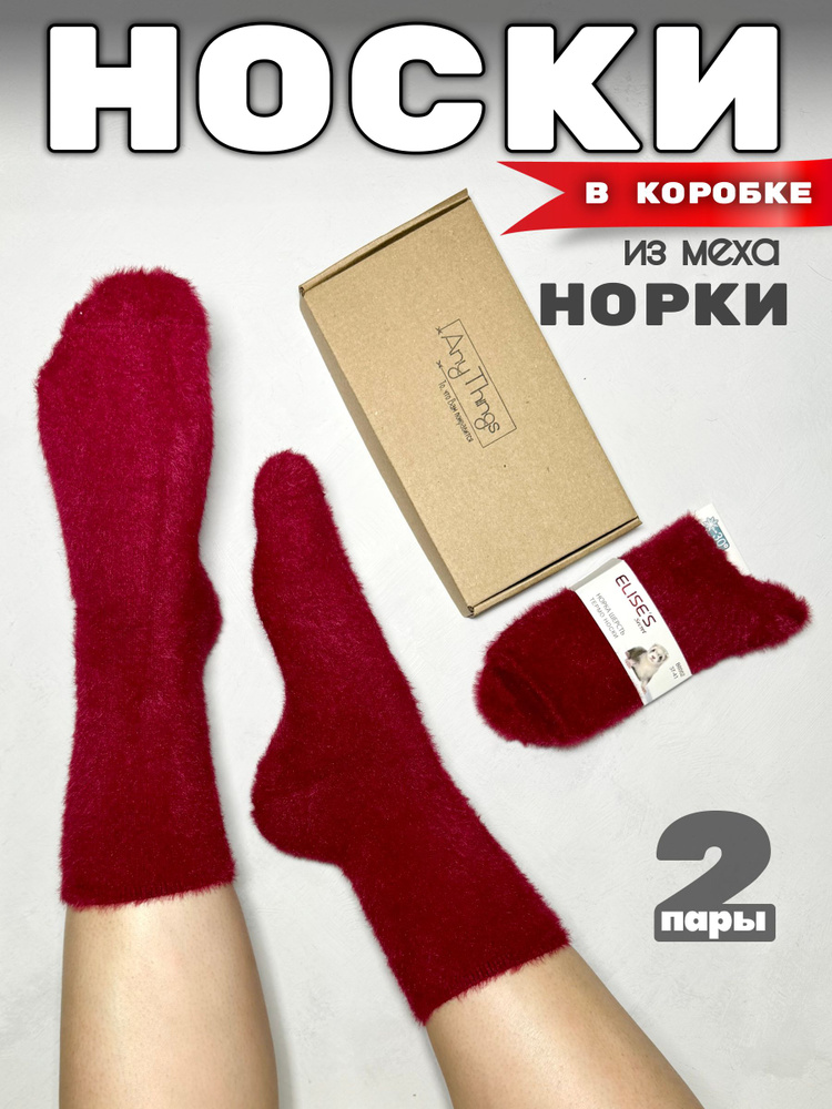 Носки, 2 пары #1