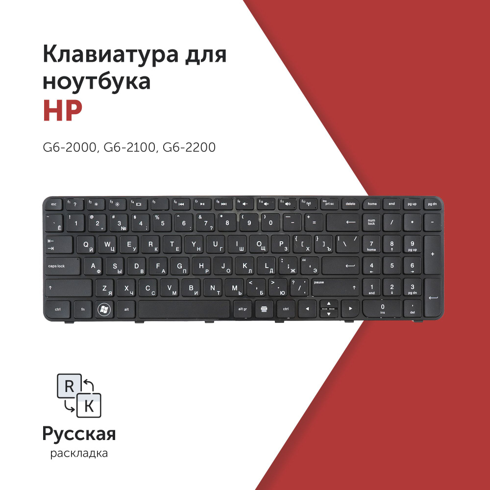 Клавиатура для ноутбука HP Pavilion G6-2000, G6-2100, G6-2200 черная с рамкой  #1