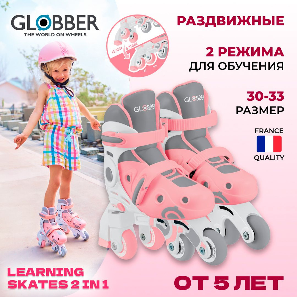 Ролики Globber #1
