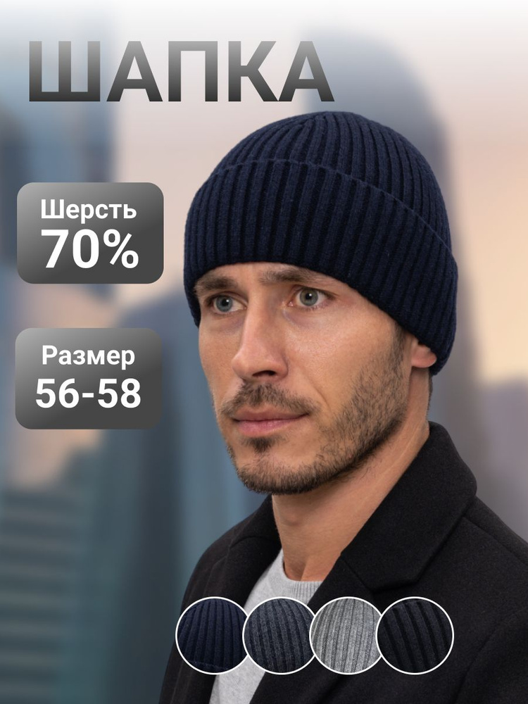 Шапка бини Vorozhtsov #1
