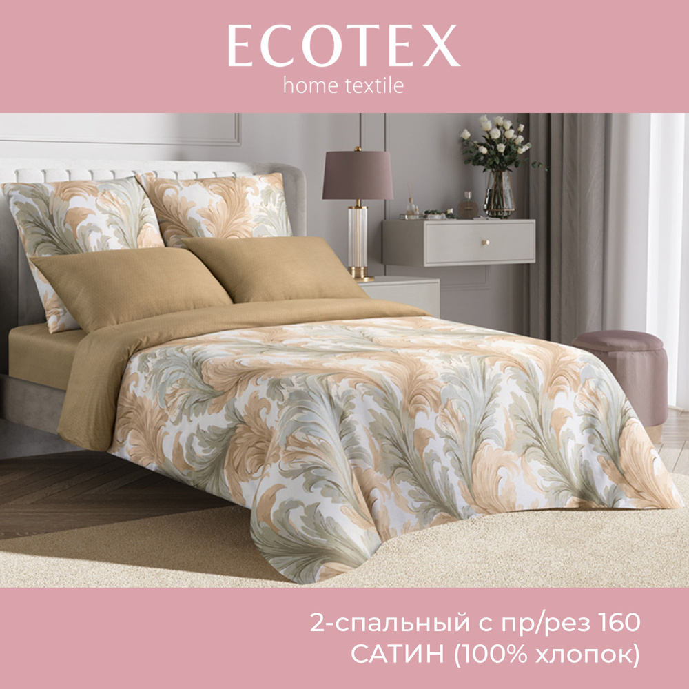 Комплект постельного белья Ecotex Гармоника 2 спальный макс простыня (160X200X20) на резинке сатин хлопок #1