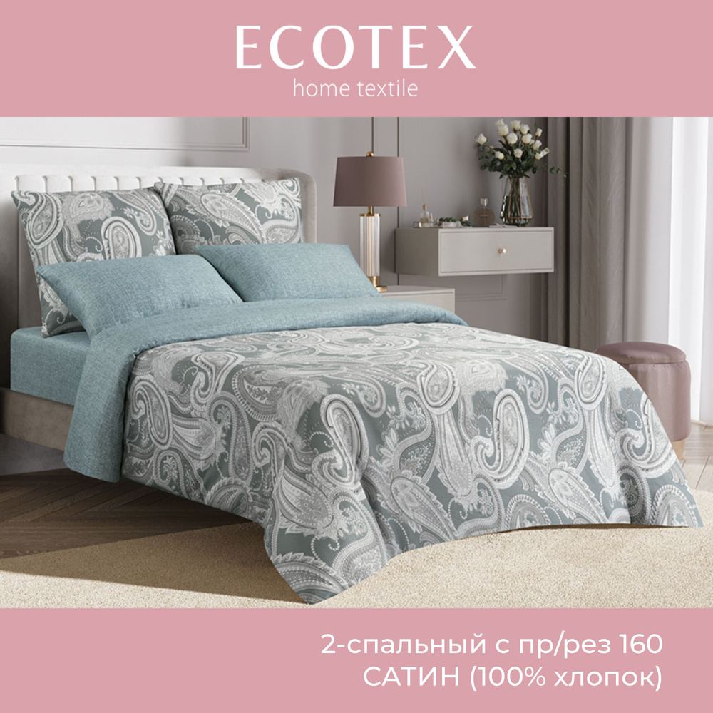 Комплект постельного белья Ecotex Гармоника 2 спальный макс простыня (160X200X20) на резинке сатин хлопок #1