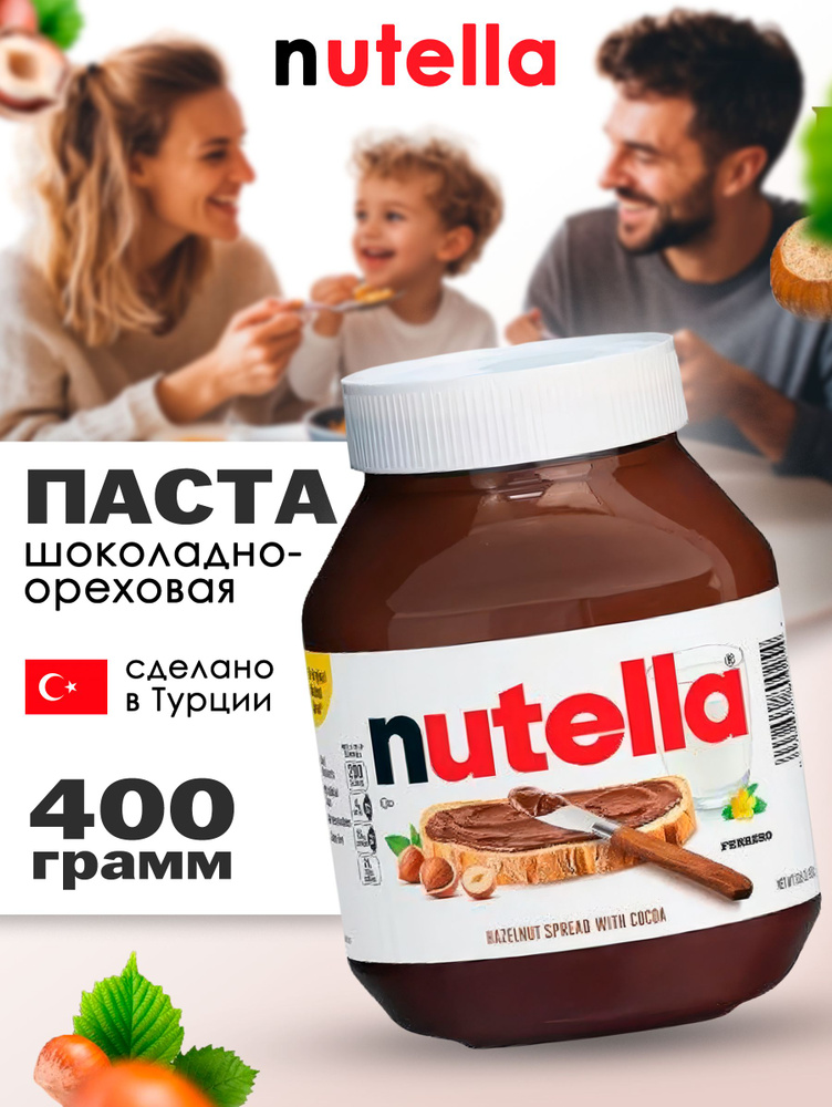 Шоколадно-ореховая паста Nutella 400 гр #1