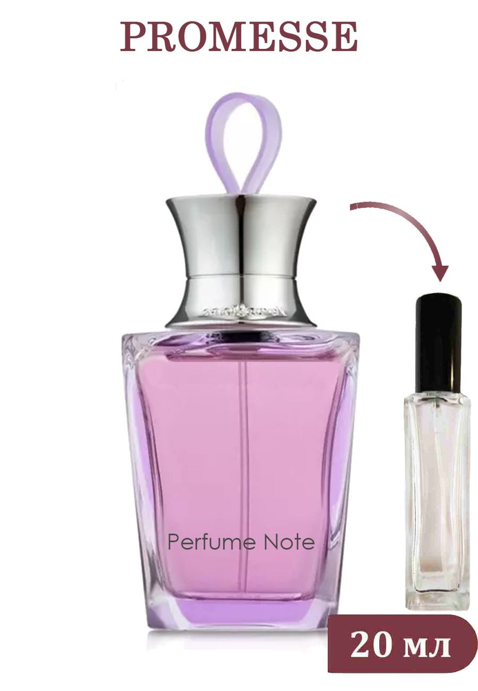 Perfume note Promesse 20 мл #1