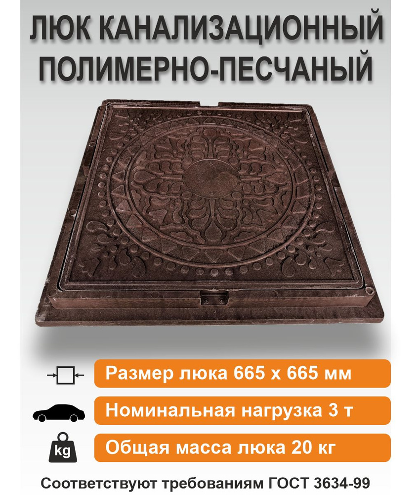 Люк канализационный квадратный 66,5 х 66,5/h60мм/3т (коричневый)  #1