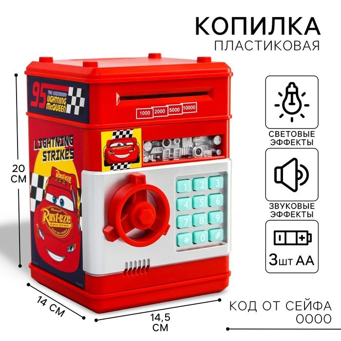 Копилка Disney сейф, 20х14,5х14 см "Молния 95" Тачки (сейф большой)  #1