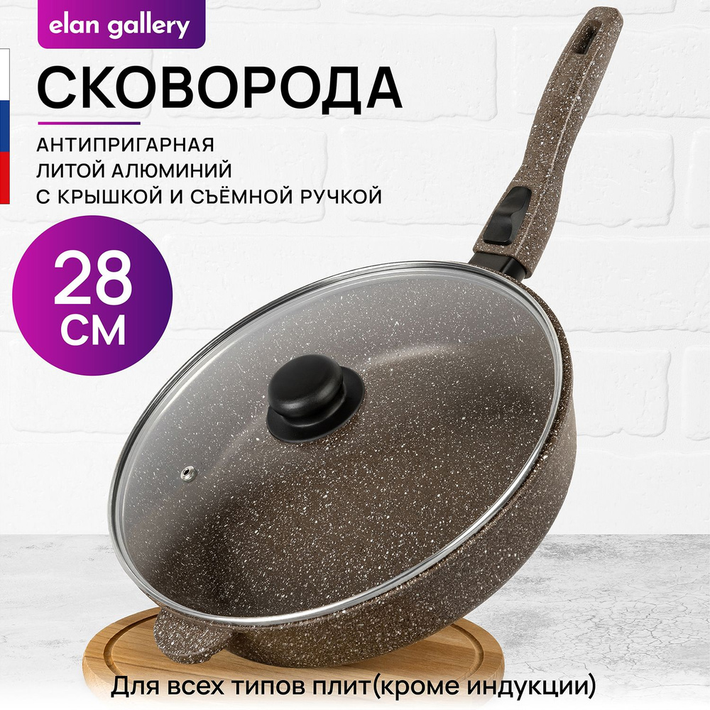 Elan Gallery Сковорода гармония вкуса коричневый опал (elan gallery), 28 см, с крышкой, со съемной ручкой #1