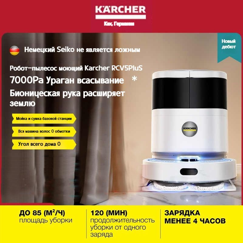 Робот-пылесос Karcher RCV 5, белый, бежевый #1