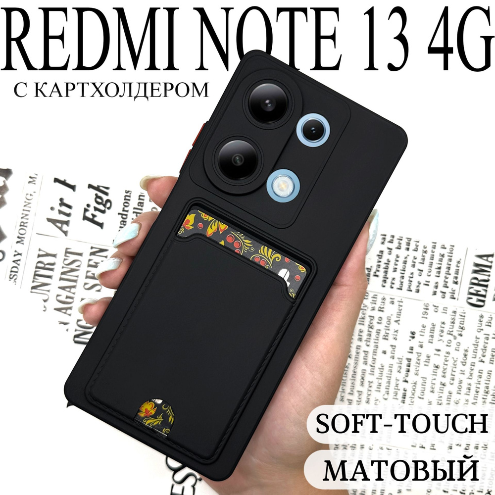 Чехол для Xiaomi Redmi Note 13 4G с картхолдером ( Редми Ноте 13 4G ...