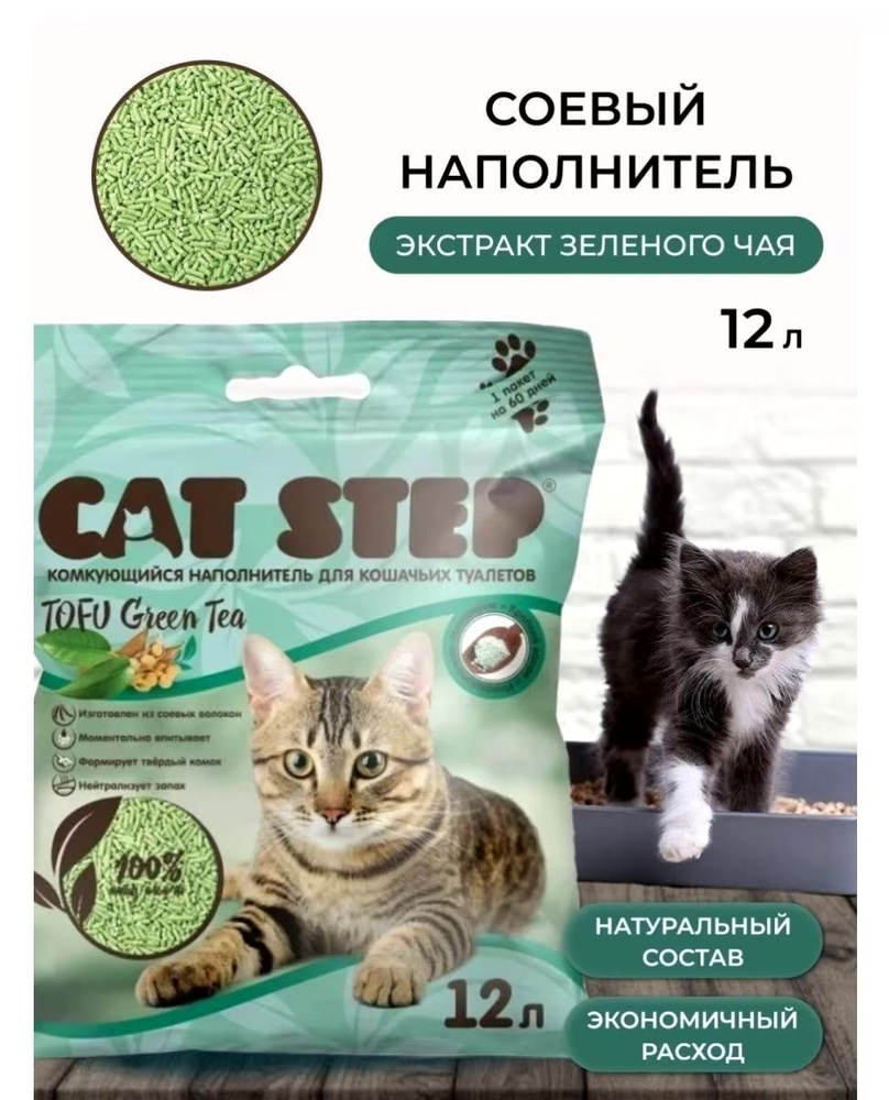 Cat Step Наполнитель Растительный Комкующийся Зеленый чай 5400г.  #1