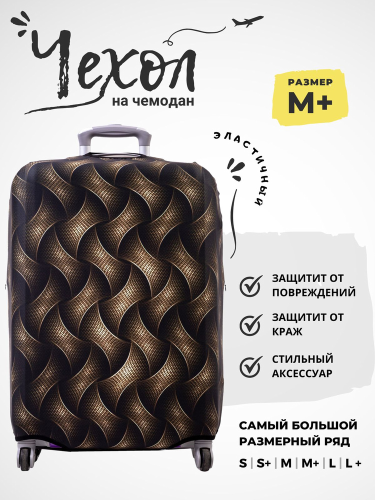  Чехол для чемодана #1