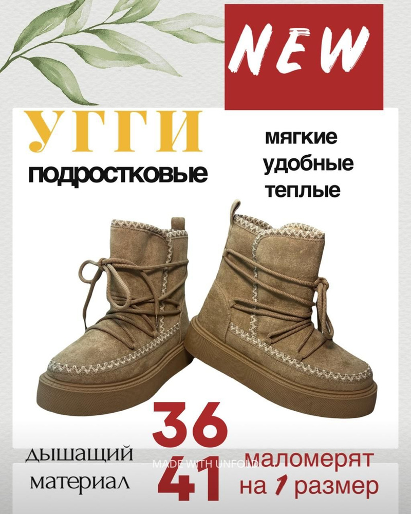Угги #1