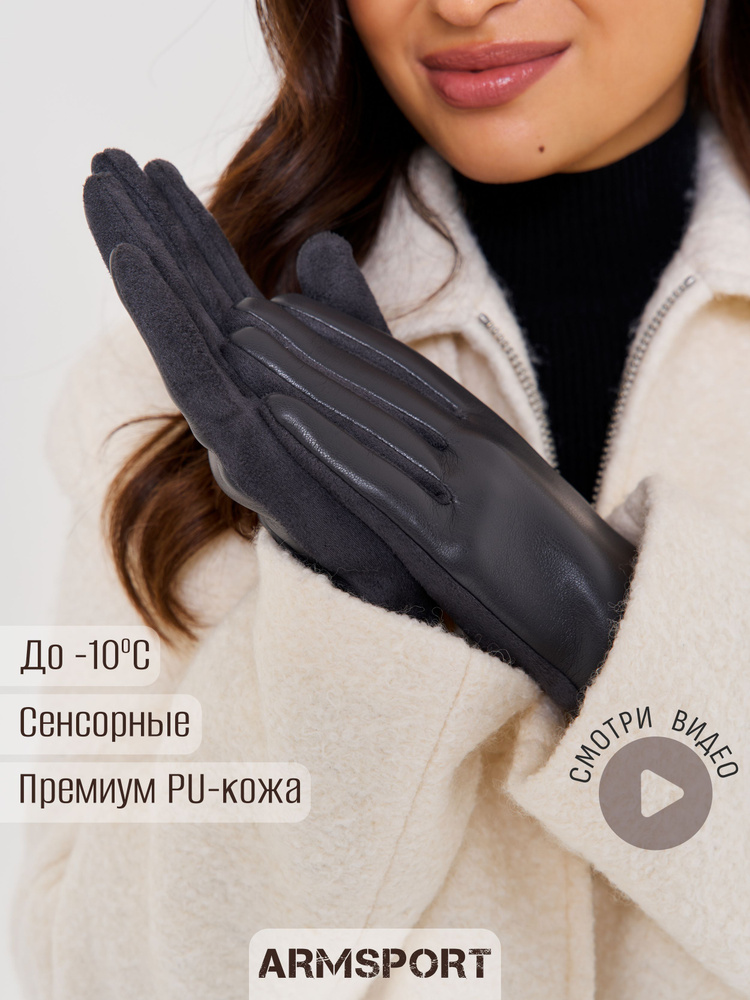 Перчатки Armsport Осень-зима #1