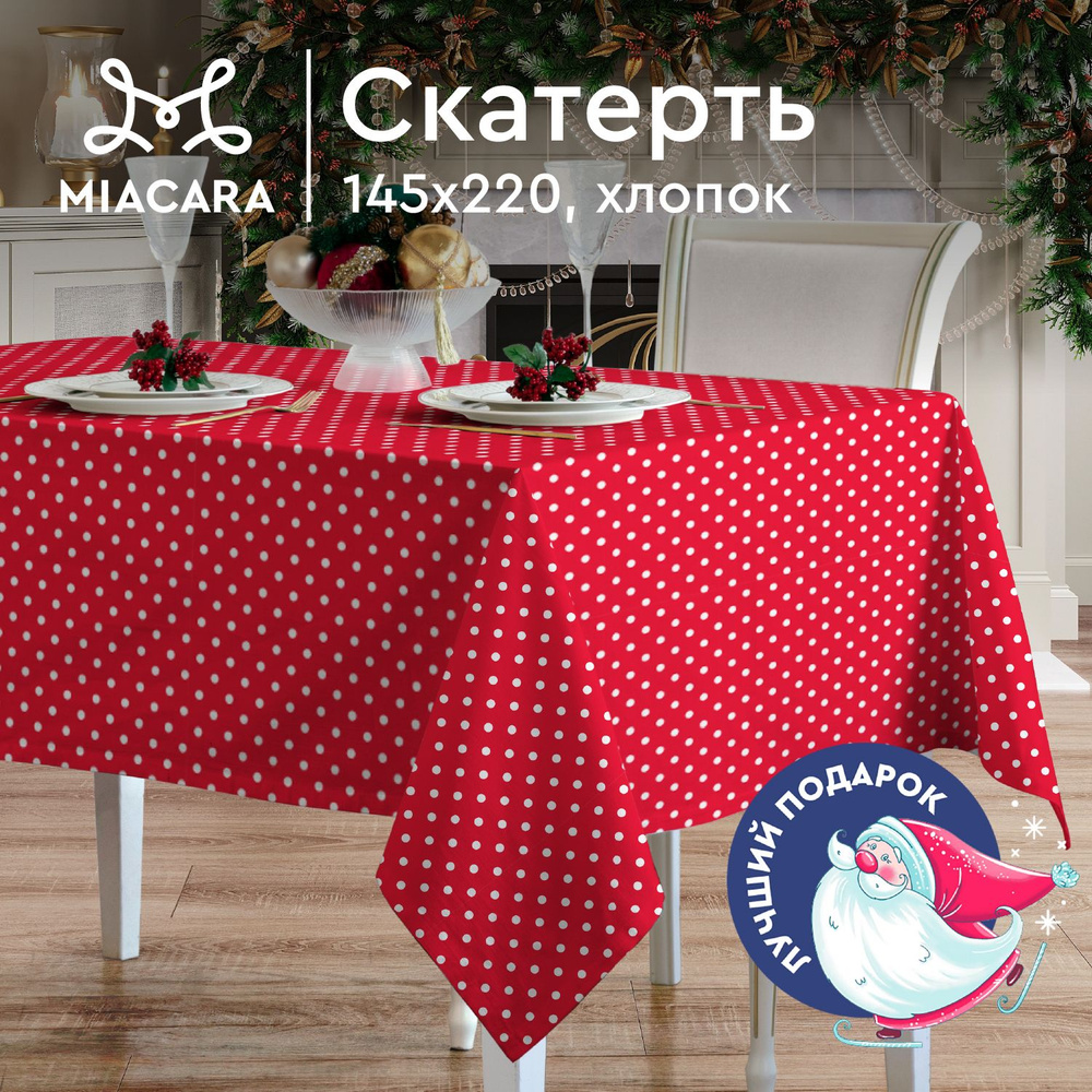 Mia Cara Скатерть на стол 145х220 30394-7 Горох красный #1