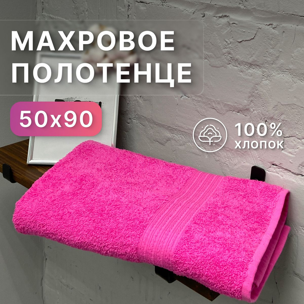 DonCotton Полотенце для ванной Туркмения, Хлопок, 50x90 см, розовый, 1 шт.  #1