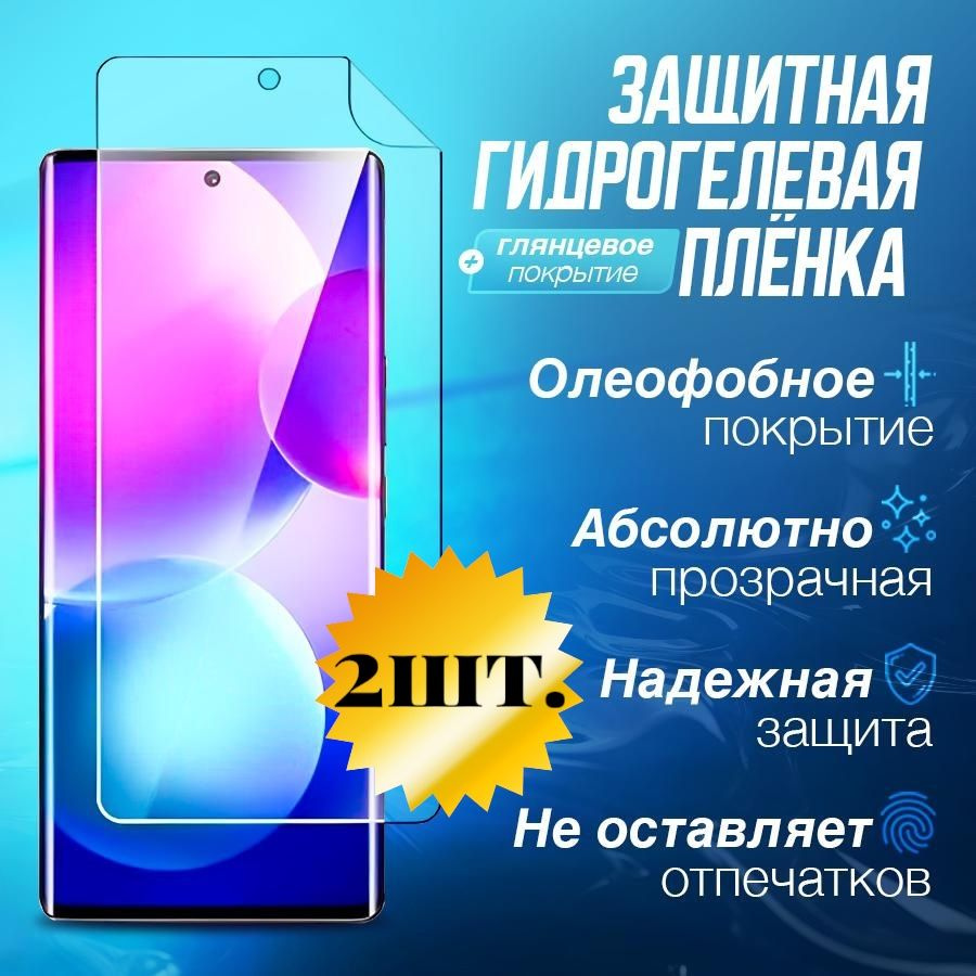 Защитная гидрогелевая пленка ГЛЯНЦЕВАЯ на экран для Honor 10i комплект из 2шт.  #1