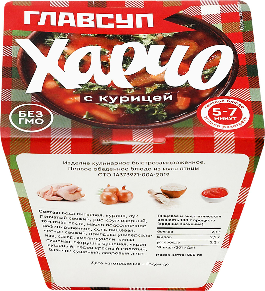 Харчо ГЛАВСУП с курицей, 250г #1