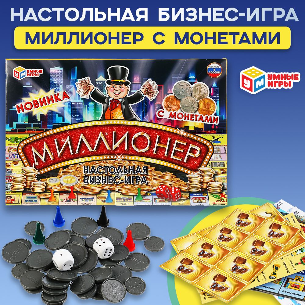 Настольная игра Миллионер с монетами Умные Игры #1