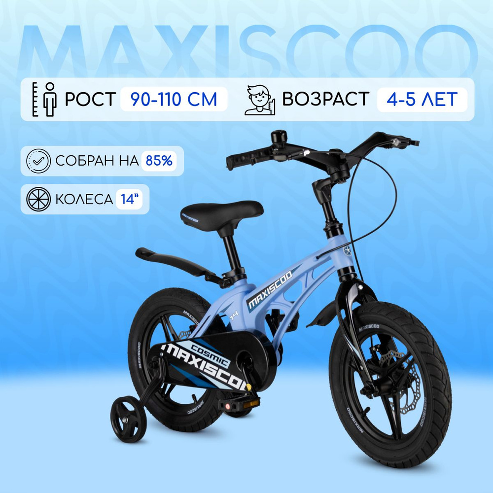 Велосипед Maxiscoo COSMIC Делюкс 14" (2024) #1