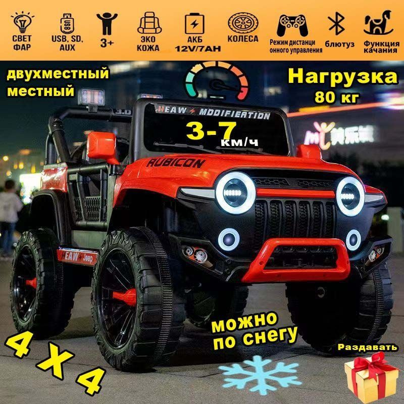 TANK 300 KIDS электромобиль красный, двухместный местный /4WD, с дистанционным управлением/Bluetooth #1