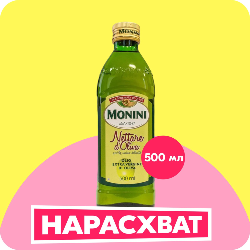 Масло оливковое Monini Extra Virgin nettare d`Oliva, нерафинированное, 500 мл  #1