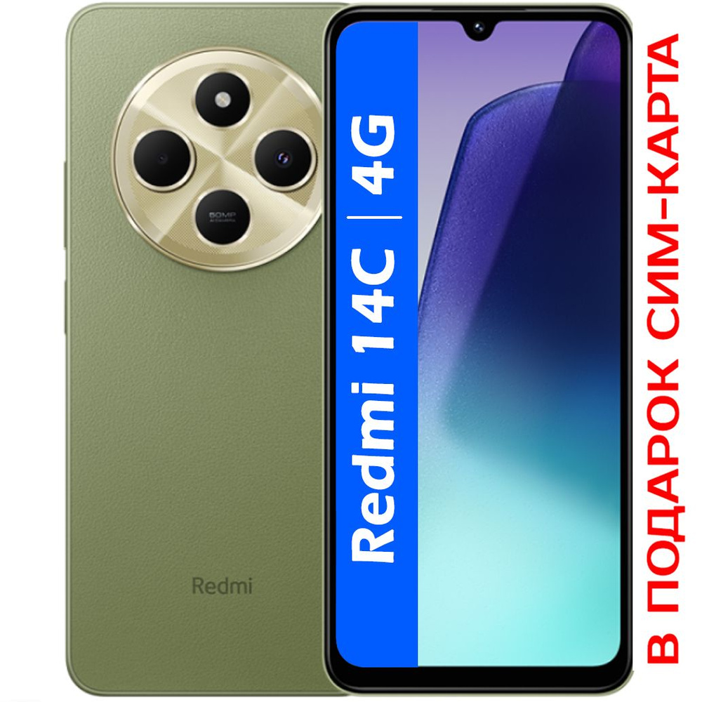 Смартфон Redmi 14C 256 ГБ 8 ГБ Зеленый 6.88 IPS 123 купить c