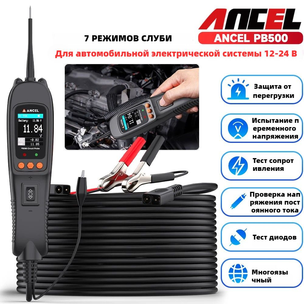 ANCEL PB500 Электрический Ток Напряжения Интегрированной Мощности Сканер, Тестер Цепи 12V  #1