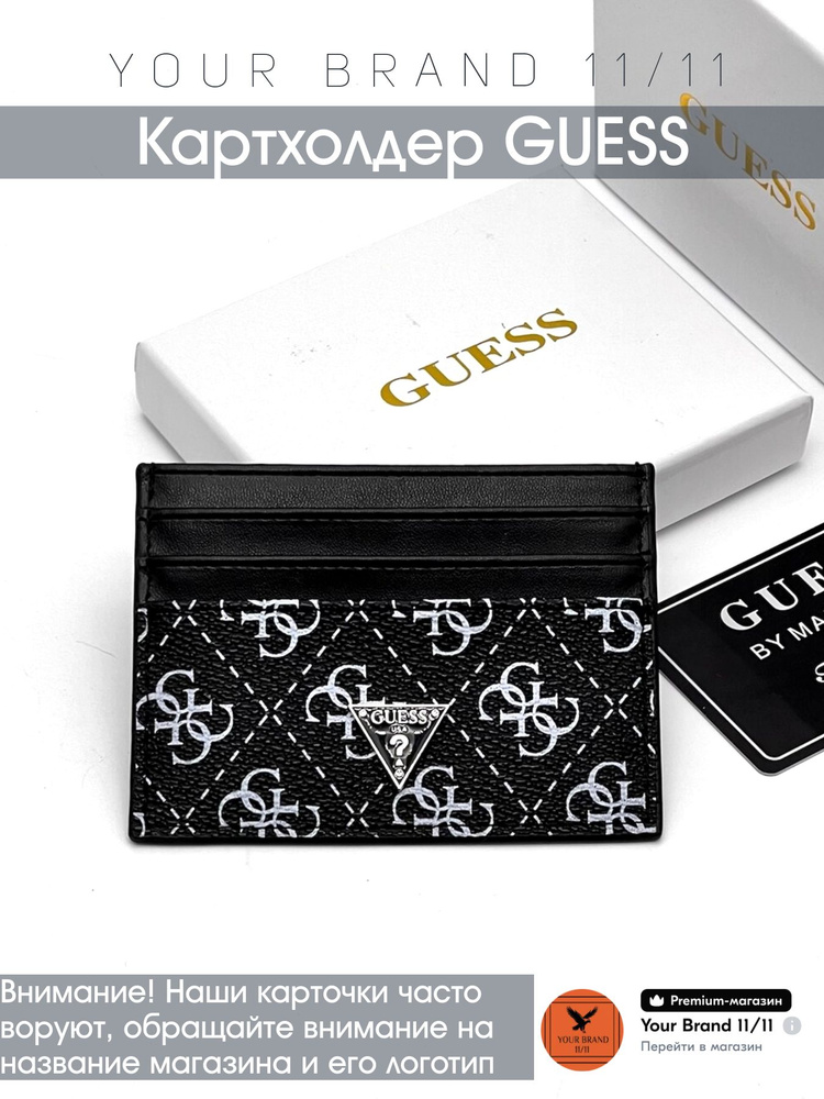 GUESS Картхолдер #1