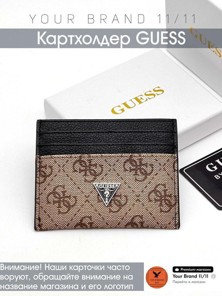 GUESS Картхолдер #1