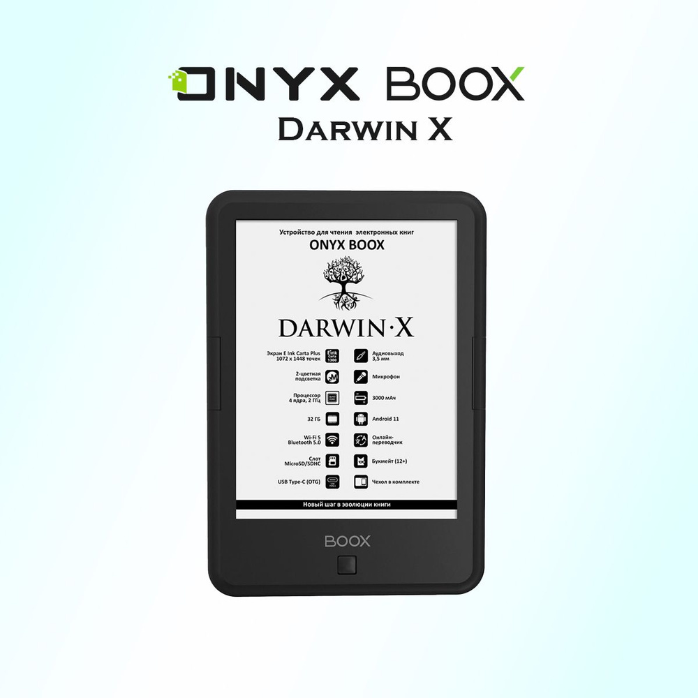 Электронная книга ONYX BOOX DARWIN X(2023 г.в) (чёрная, Carta 1300, Android 11, 32ГБ)  #1