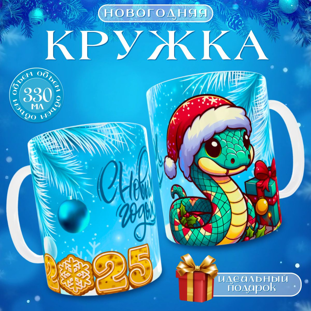 nice cup Кружка "новогодняя кружка", 330 мл, 1 шт #1