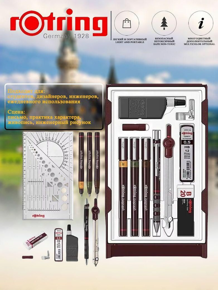 набор Изограф Rotring 0.1/0.3/0.5 мм #1