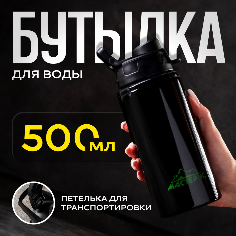 Бутылка для воды, спортивная, объем 500 мл #1