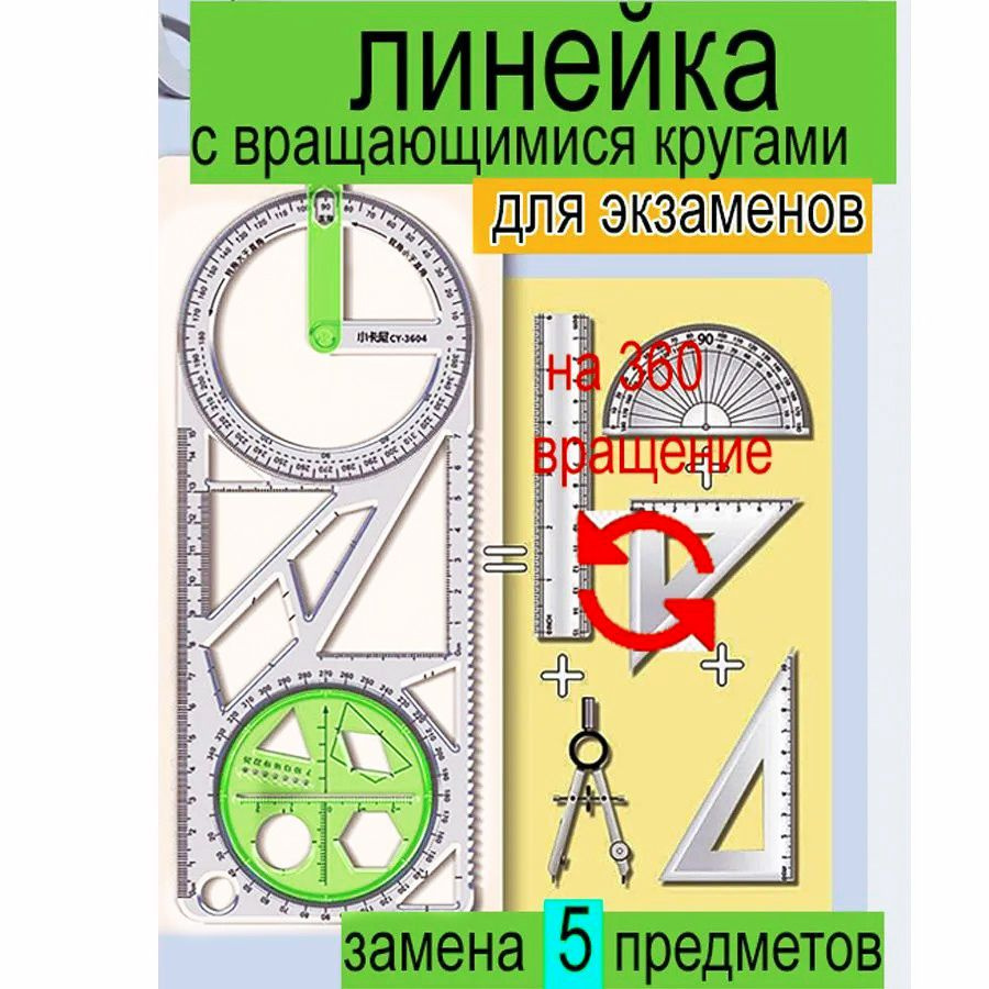 Линейка #1