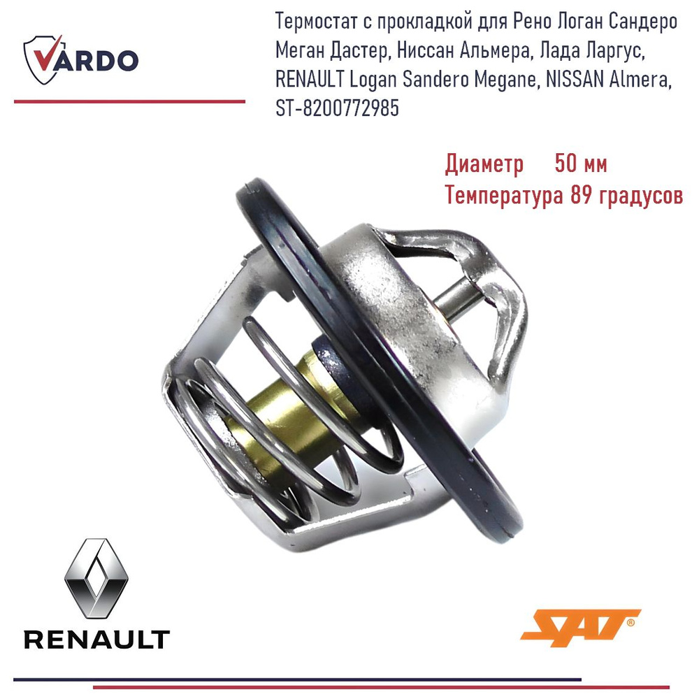 Термостат LADA 2107 82-12 / 2108 91-04