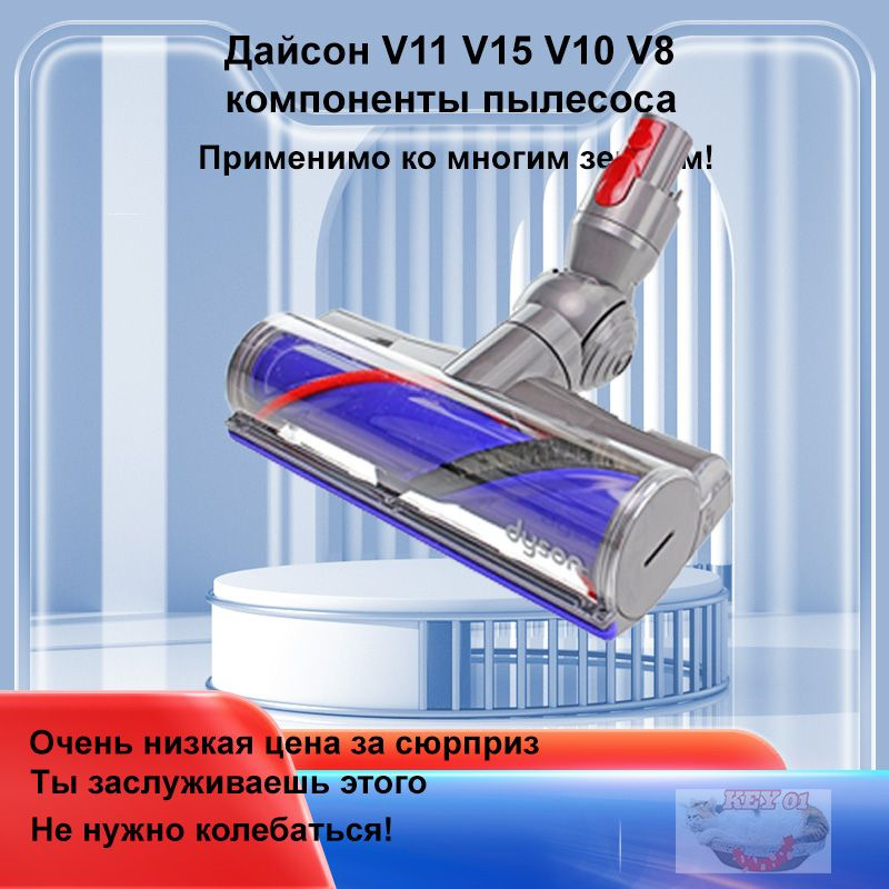 Турбощётка Motorhead Hair Removal Vanes для пылесоса Dyson V11 V15